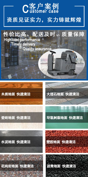 江西南昌洗地機(jī)品牌旭潔電動(dòng)洗地機(jī)和電動(dòng)掃地車(chē)生產(chǎn)廠(chǎng)家南昌旭潔環(huán)?？萍及l(fā)展有限公司客戶(hù)案例